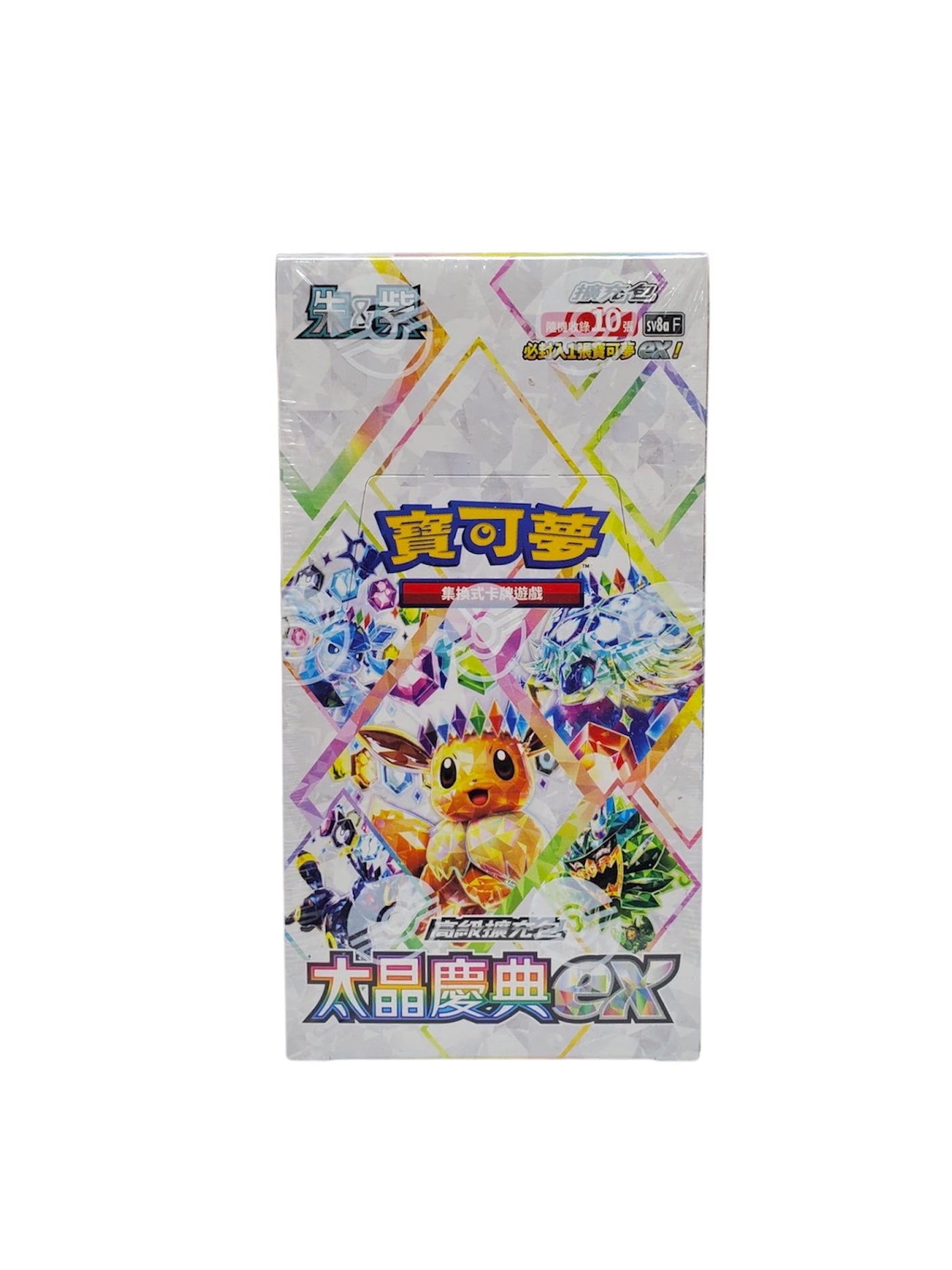 Pokémon寶可夢 (中文版)擴充包 朱與紫 「太晶慶典ex」SV8A (盒裝10包|每包10張卡)