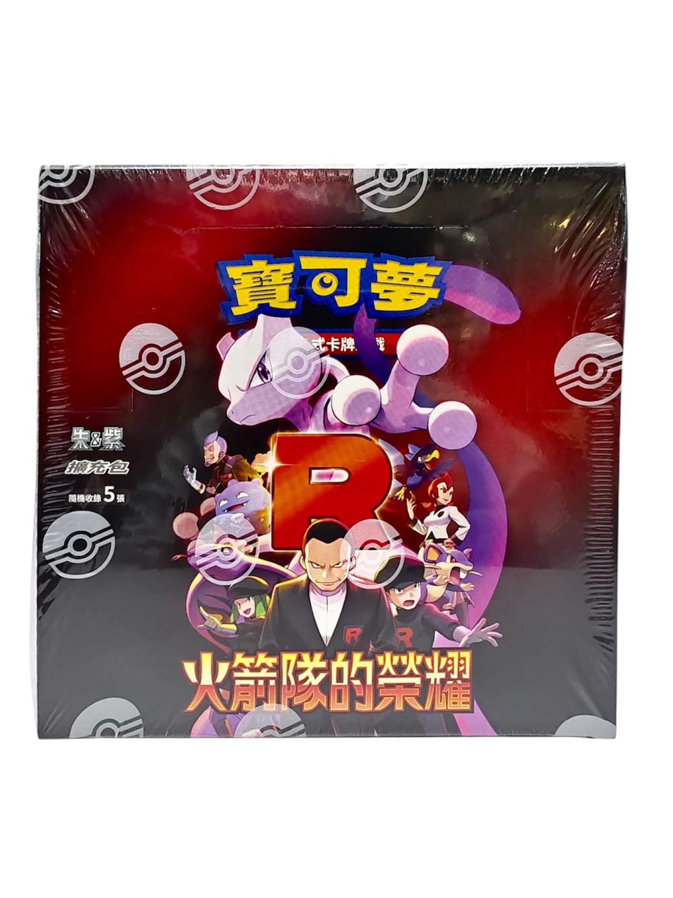 Pokémon寶可夢 (中文版)擴充包 朱與紫 「火箭兵團之榮耀」SV10 (盒裝30包|每包5張卡)