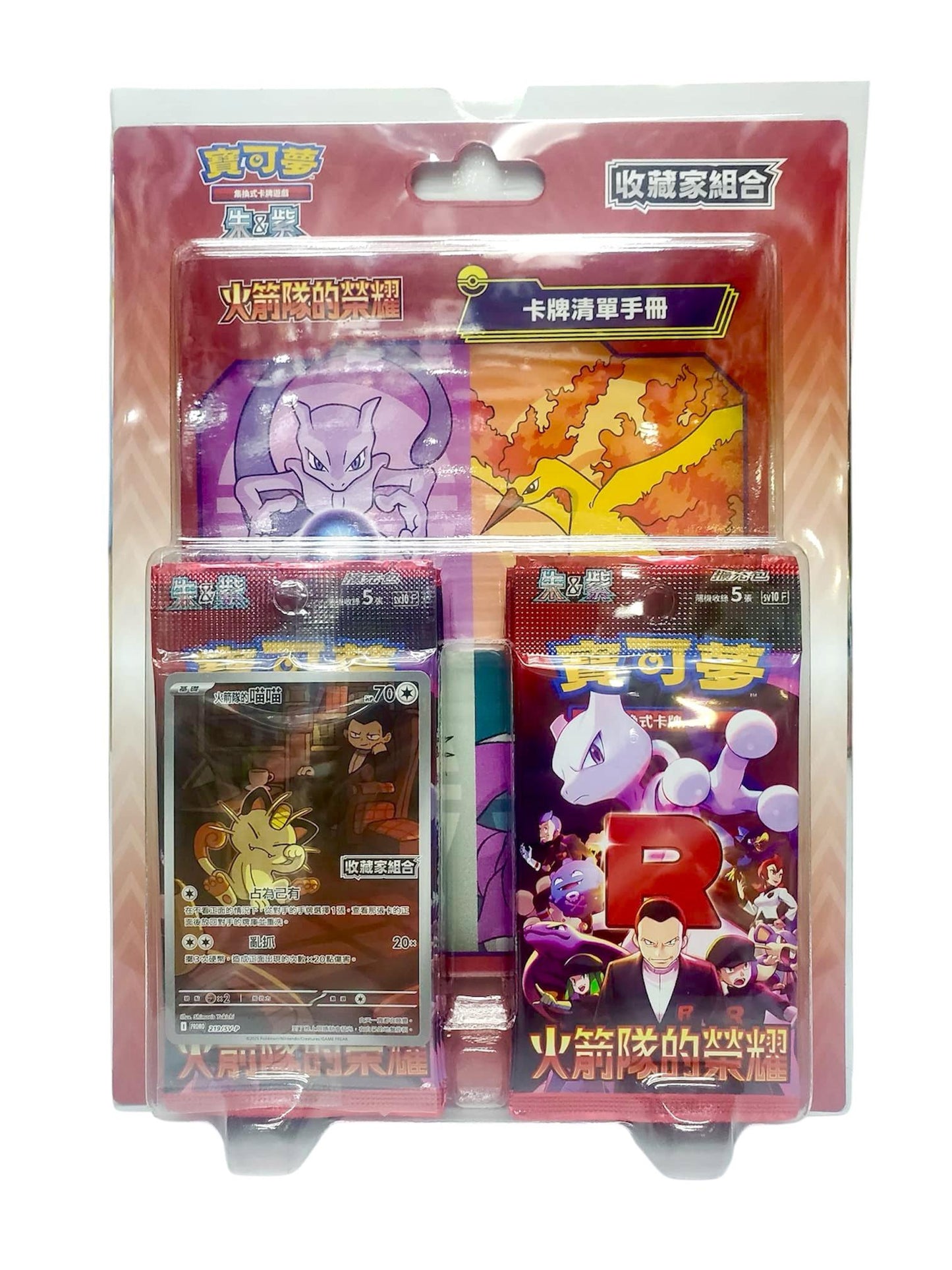 Pokémon寶可夢 (中文版)收藏家組合 SV10「火箭兵團之榮耀」